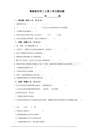 粵教版科學三年級上冊第2單元測試題