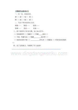 部編人教版小學(xué)語(yǔ)文三年級(jí)下冊(cè) 6 陶罐和鐵罐 第二課時(shí)同步練習(xí)題