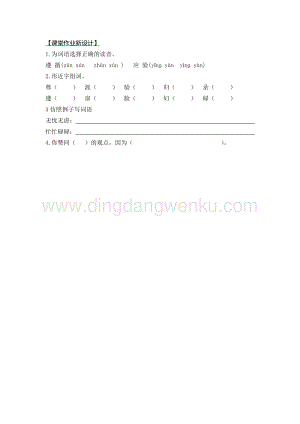 部編人教版小學(xué)語(yǔ)文三年級(jí)下冊(cè) 8 池子與河流 第一課時(shí)同步練習(xí)題