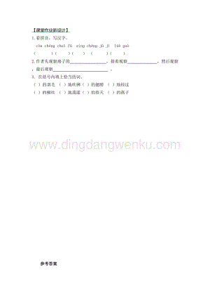 部編人教版小學(xué)語(yǔ)文三年級(jí)下冊(cè) 2 燕子 第一課時(shí)同步練習(xí)題