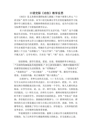 部編人教版小學(xué)語文三年級(jí)下冊(cè) 口語交際：勸告教學(xué)反思一