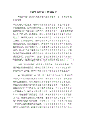 部編人教版小學語文三年級下冊 語文園地（六）教學反思一