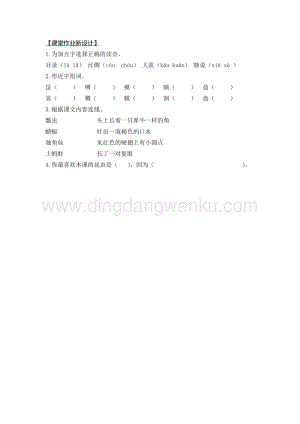 部編人教版小學語文三年級下冊 4 昆蟲備忘錄 第一課時同步練習題