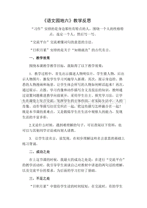 部編人教版小學語文三年級下冊 語文園地（六）教學反思二