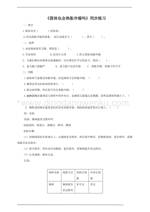 粵教版科學三年級上冊4.23《固體也會熱脹冷縮嗎》（同步練習）