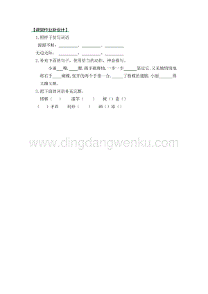部編人教版小學(xué)語文三年級下冊 語文園地（二）第一課時同步練習(xí)題