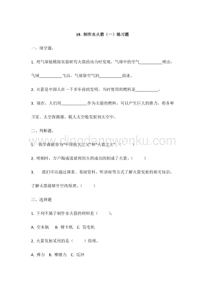 冀人版冀教版小學科學三年級上冊 19.制作水火箭（一）同步練習題