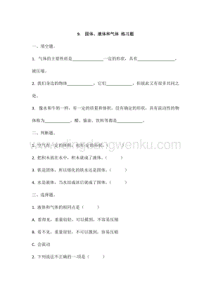 冀人版冀教版小學科學三年級上冊 9.固體、液體、氣體 同步練習題
