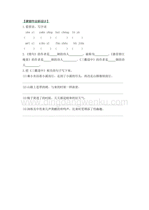 部編人教版小學(xué)語文三年級下冊 1 古詩三首 第三課時同步練習(xí)題