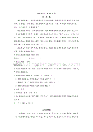部編人教版小學語文三年級下冊 類文閱讀-23海底世界