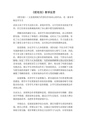部編人教版小學語文三年級下冊 肥皂泡教學反思一