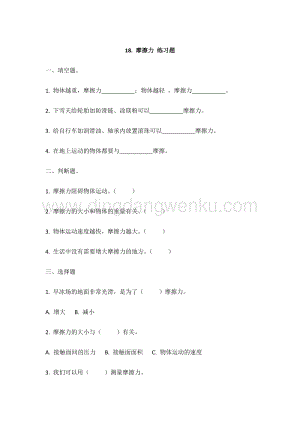 冀人版冀教版小學科學三年級上冊 18.摩擦力 同步練習題