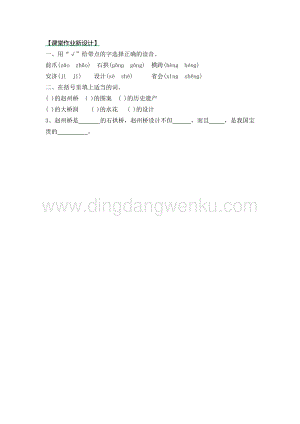 部編人教版小學(xué)語文三年級下冊 11 趙州橋 第一課時同步練習(xí)題