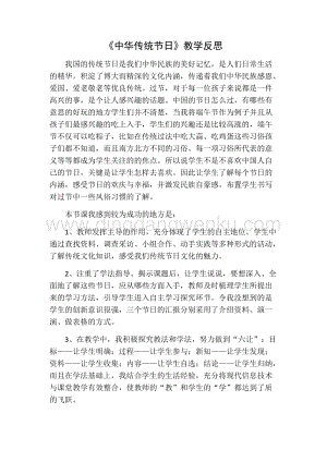 部編人教版小學(xué)語文三年級下冊 綜合性學(xué)習(xí)：中華傳統(tǒng)節(jié)日教學(xué)反思一
