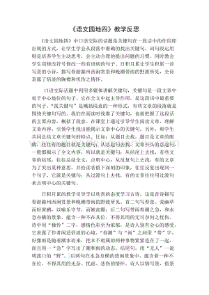 部編人教版小學語文三年級下冊語文園地（四）教學反思一