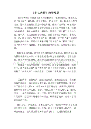 部編人教版小學語文三年級下冊剃頭大師教學反思一