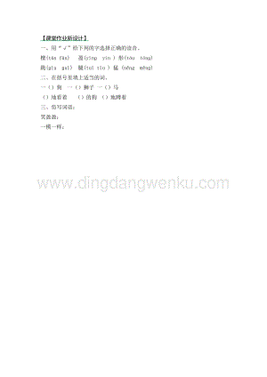 部編人教版小學(xué)語(yǔ)文三年級(jí)下冊(cè) 24 火燒云 第一課時(shí)同步練習(xí)題