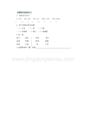 部編人教版小學語文三年級下冊 27 漏 第二課時同步練習題