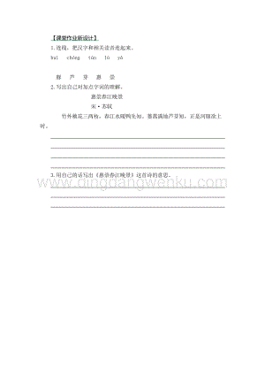 部編人教版小學(xué)語文三年級下冊 1 古詩三首 第二課時同步練習(xí)題