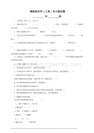粵教版科學三年級上冊第1單元測試題