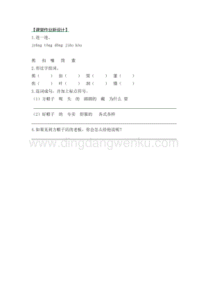 部編人教版小學語文三年級下冊 26 方帽子店 第一課時同步練習題