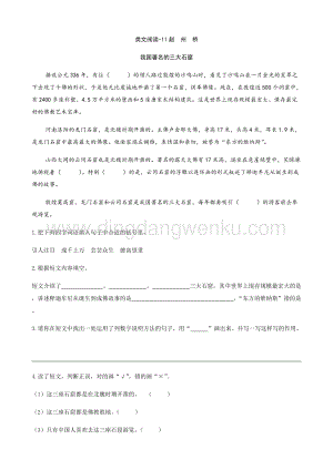 部編人教版小學語文三年級下冊類文閱讀-11趙州橋