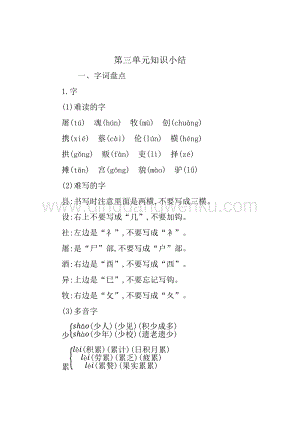 部編人教版小學語文三年級下冊第三單元知識點