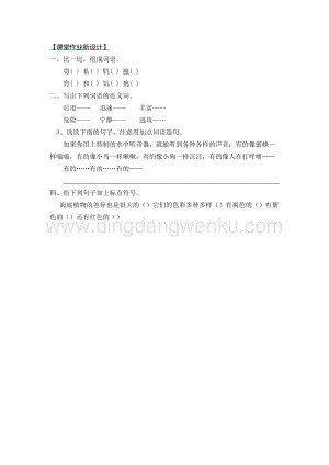 部編人教版小學語文三年級下冊 23 海底世界 第二課時同步練習題
