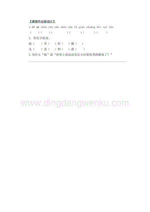 部編人教版小學語文三年級下冊19剃頭大師第二課時同步練習題