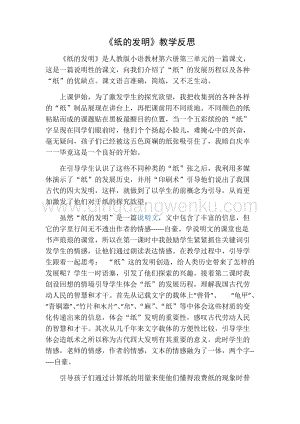 部編人教版小學語文三年級下冊 紙的發明教學反思一
