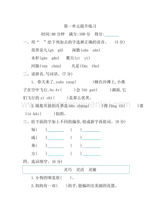 部編人教版小學語文三年級下冊第一單元單元測試卷