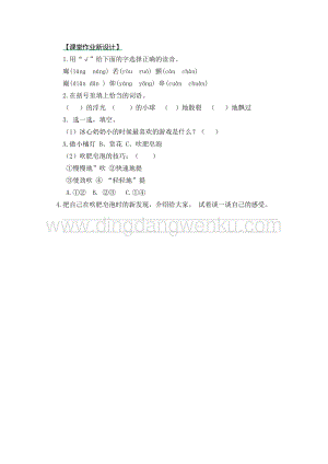 部編人教版小學語文三年級下冊 20 肥皂泡 第二課時同步練習題