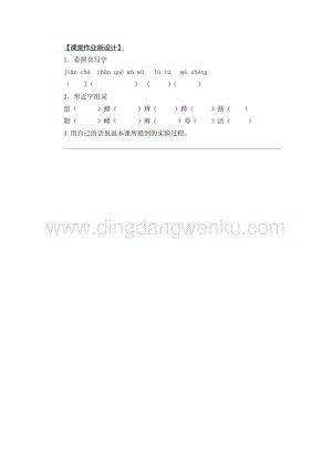 部編人教版小學(xué)語文三年級下冊 14 蜜蜂 第二課時同步練習(xí)題
