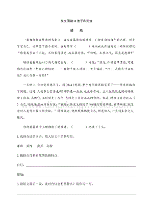 部編人教版小學語文三年級下冊 類文閱讀-8池子與河流