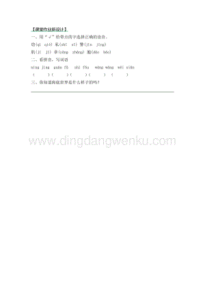 部編人教版小學(xué)語文三年級下冊 23 海底世界 第一課時同步練習(xí)題
