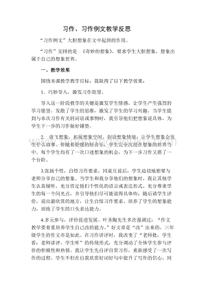 部編人教版小學語文三年級下冊 習作：奇妙的想象教學反思二