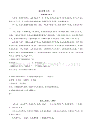 部編人教版小學語文三年級下冊類文閱讀-28棗核