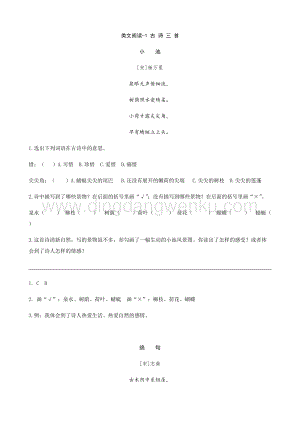 部編人教版小學語文三年級下冊 類文閱讀-1古詩三首