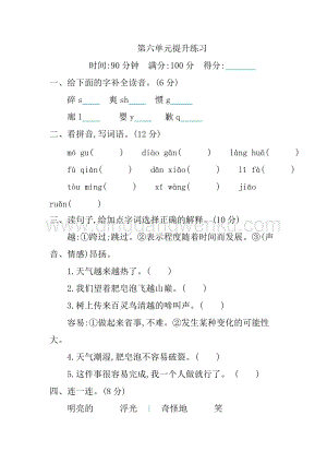 部編人教版小學(xué)語(yǔ)文三年級(jí)下冊(cè) 第六單元 單元測(cè)試卷