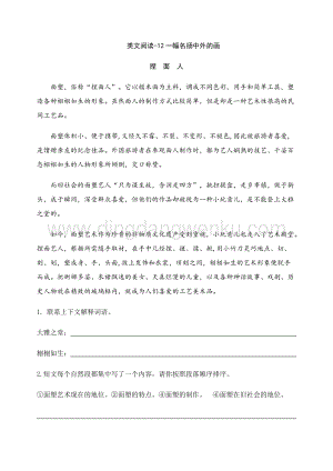 部編人教版小學語文三年級下冊類文閱讀-12一幅名揚中外的畫