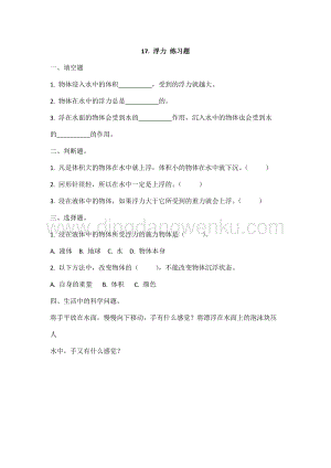 冀人版冀教版小學科學三年級上冊 17.浮力 同步練習題