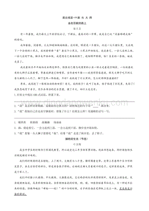 部編人教版小學語文三年級下冊類文閱讀-19剃頭大師