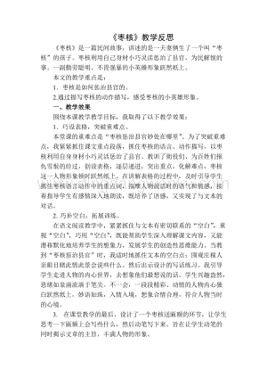 部編人教版小學語文三年級下冊棗核教學反思二