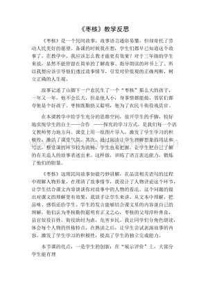 部編人教版小學語文三年級下冊棗核教學反思一