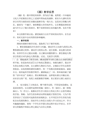 部編人教版小學語文三年級下冊 漏教學反思二