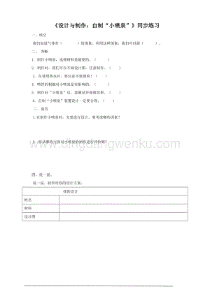 粵教版科學三年級上冊4.22《設計與制作：自制“小噴泉”》（同步練習）