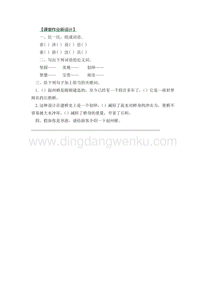 部編人教版小學(xué)語(yǔ)文三年級(jí)下冊(cè) 11 趙州橋 第二課時(shí)同步練習(xí)題