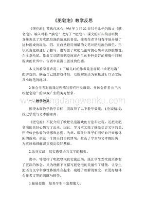 部編人教版小學語文三年級下冊 肥皂泡教學反思二