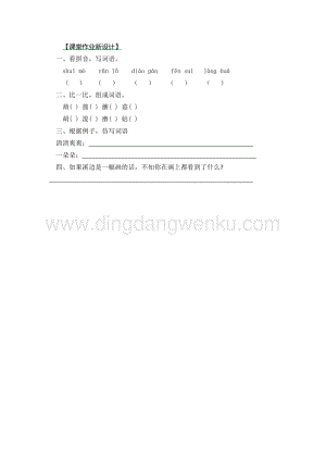 部編人教版小學(xué)語文三年級下冊 18 童年的水墨畫 第二課時同步練習(xí)題