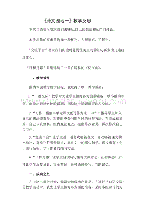 部編人教版小學語文三年級下冊 語文園地（一）教學反思二